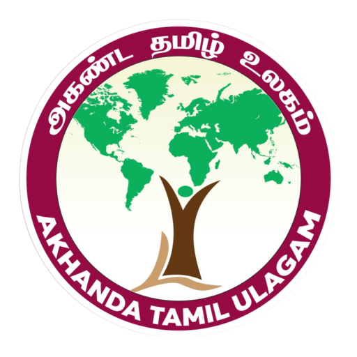 AKHANDA TAMIL ULAGAM